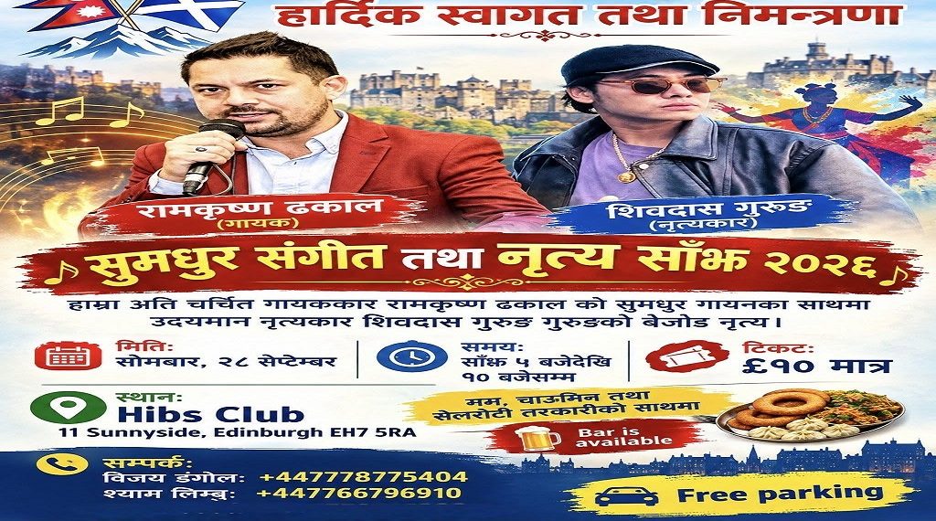 रामकृष्ण ढकाल एडिनबरामा गुञ्जिँदै, नेपाली संगीत र नृत्यको साँझ